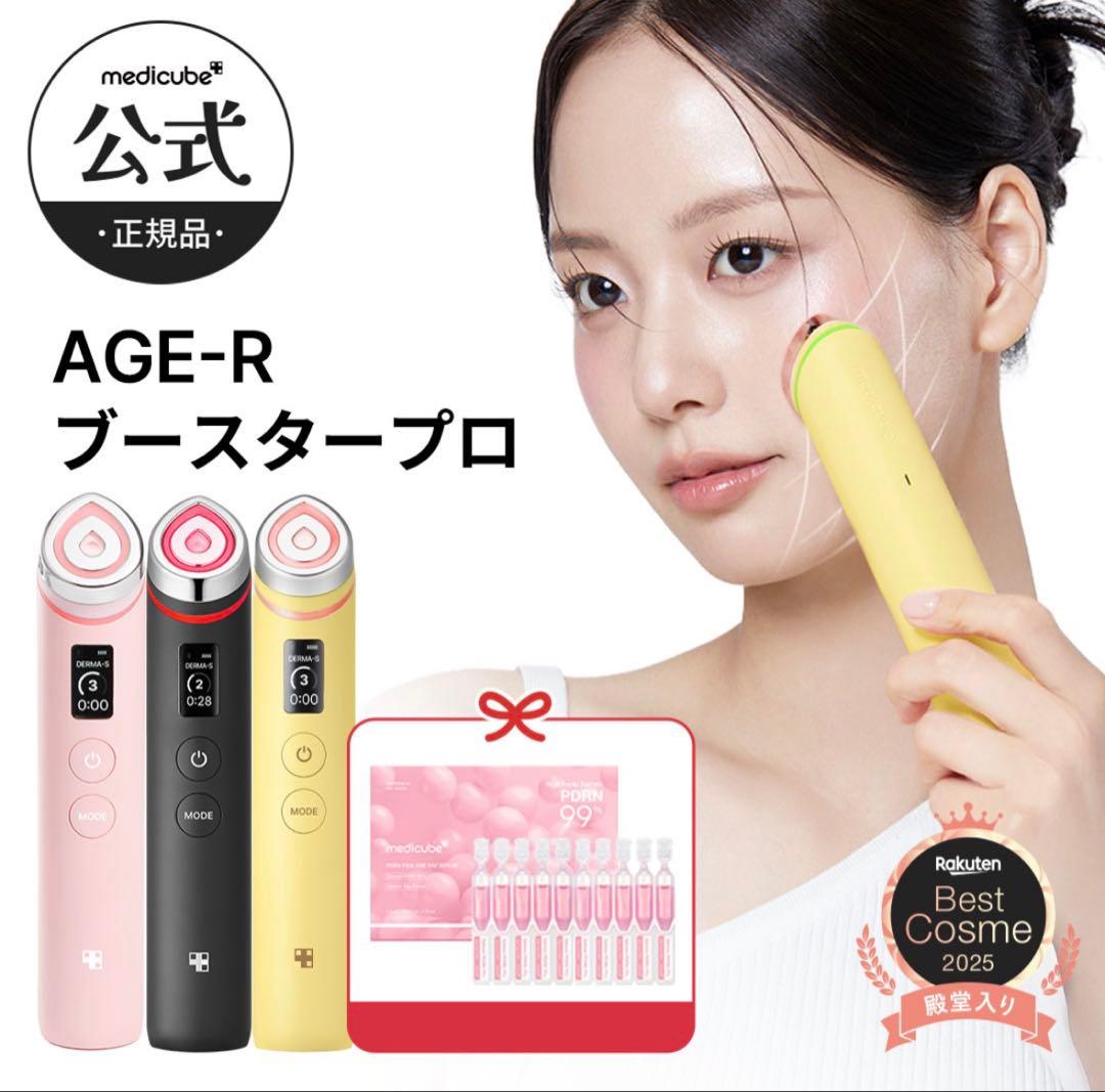 【新品未開封】メディキューブ＊AGE-R ブースタープロ 美顔器