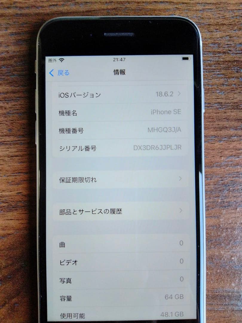【美品】iPhone SE 第2世代 64GB ホワイト SIMフリー