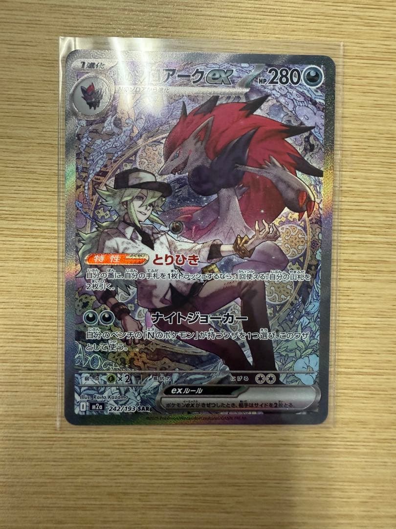 Megaドリーム　Nのゾロアークex SAR