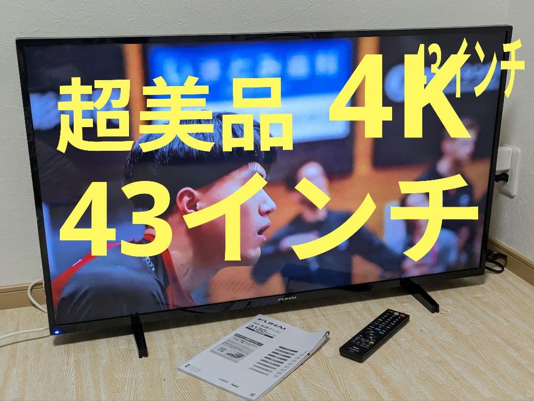 超美品 FUNAI 4K 43インチ 液晶テレビ FL-43U3130 43型