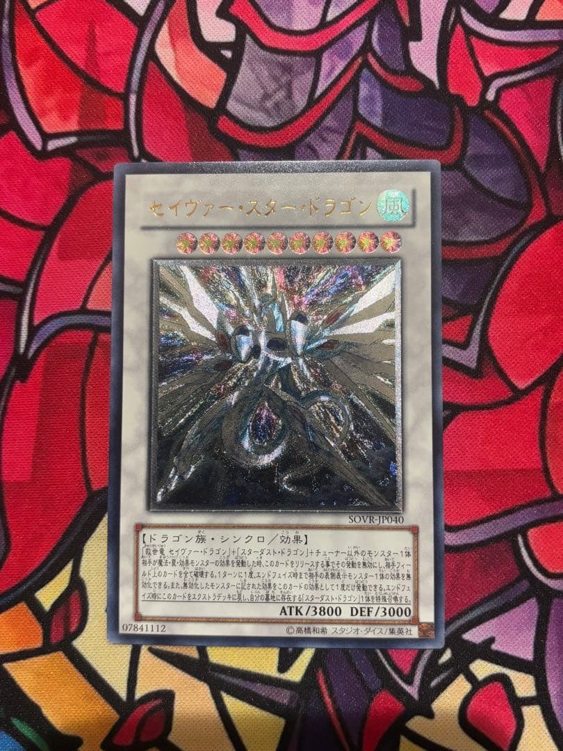 リ*タ様 遊戯王【準美品~美品】シグナー竜レリーフセット 8枚まとめ売り