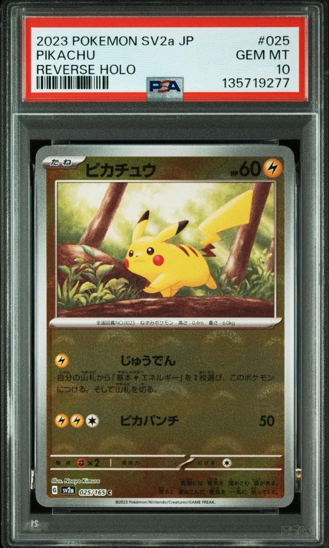 【PSA10】ピカチュウ モンスターボールミラー 025/165 PIKACHU