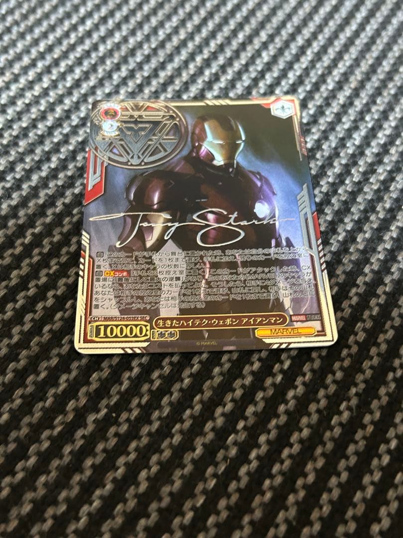 ヴァイス　marvel vol.3 生きたハイテク・ウェポンアイアンマン　SEC