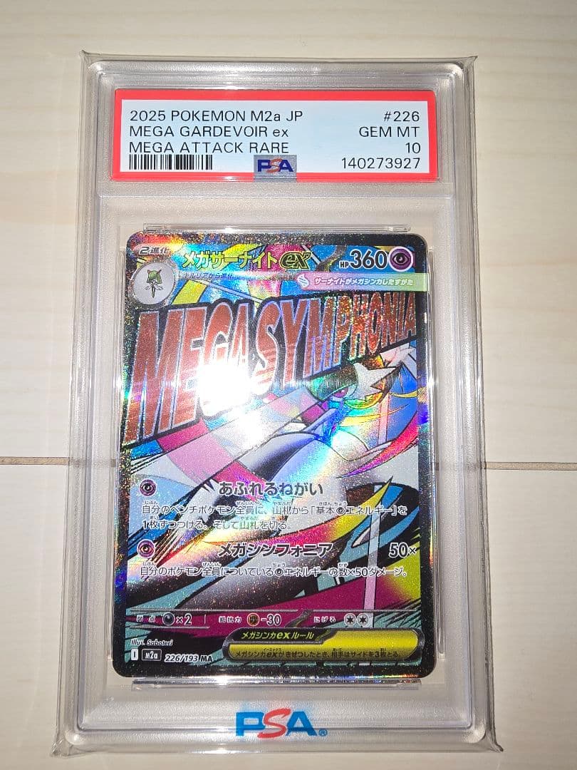 ね*こ様 ポケモンカード　メガサーナイトex　MA　PSA10