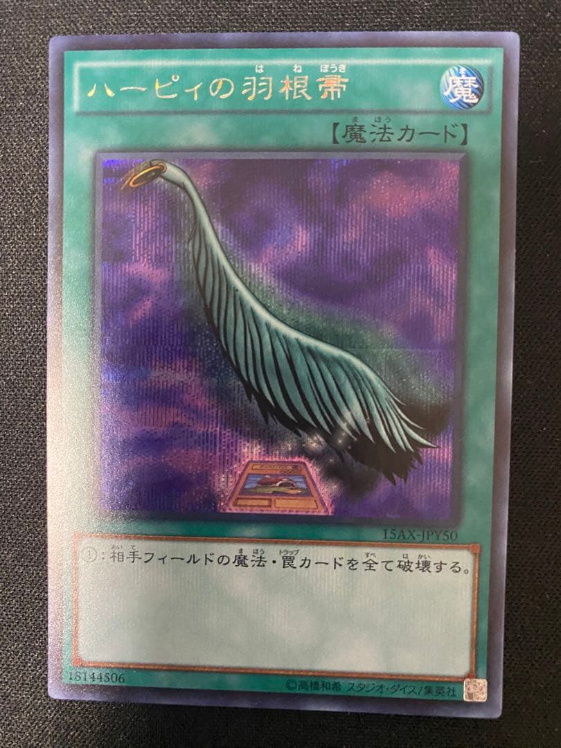 遊戯王  ハーピィの羽帚　15AX  シク　ワンオーナー品　3枚　セット　遊戯王