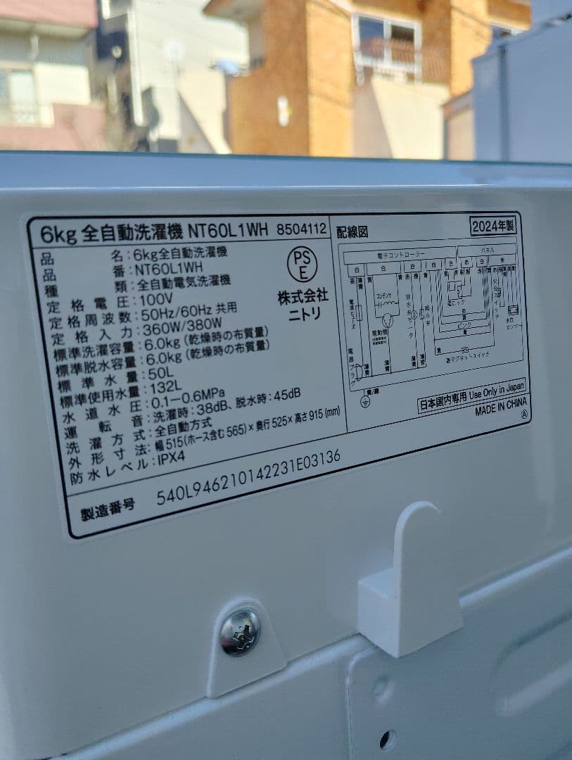 ⭐️NITORI家電３点セット