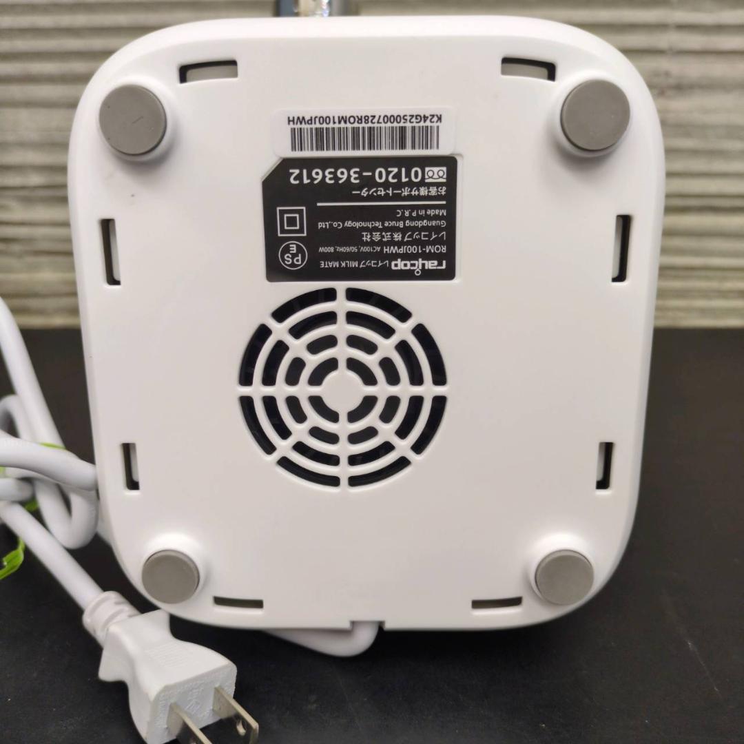 ☆レイコップ ミニポット ミルクメイト　ROM-100JPWH