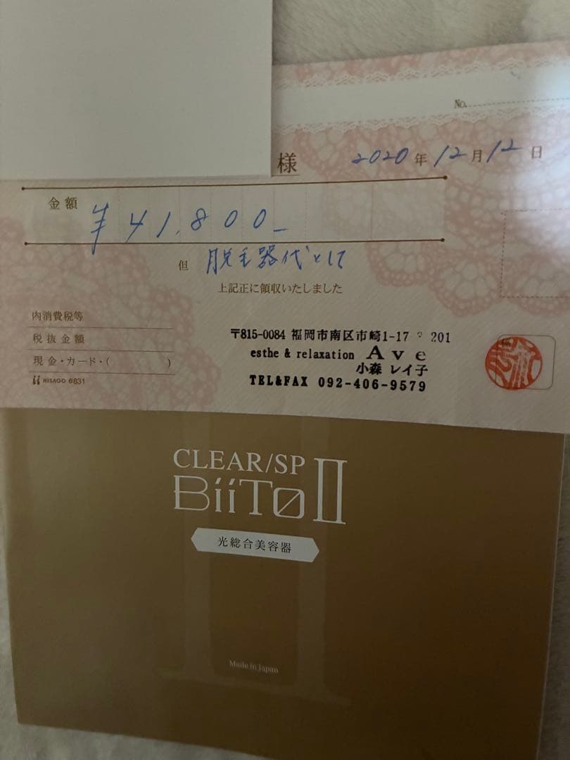 Biito II（ビートツー）脱毛器 CLEAR/SP BiiTo II