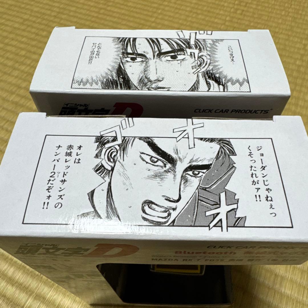 イニシャルD 86とFDの無線マウス