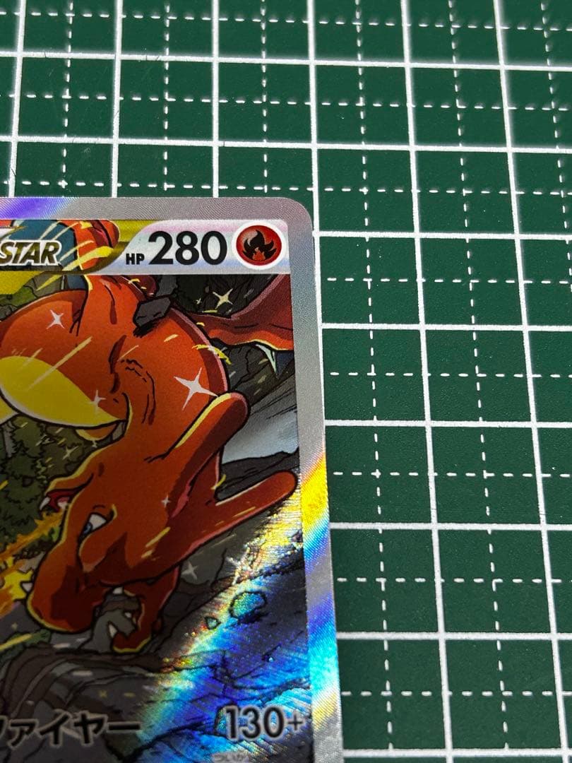 リザードンVSTAR SAR S12a VSTARユニバース 212/172 ①