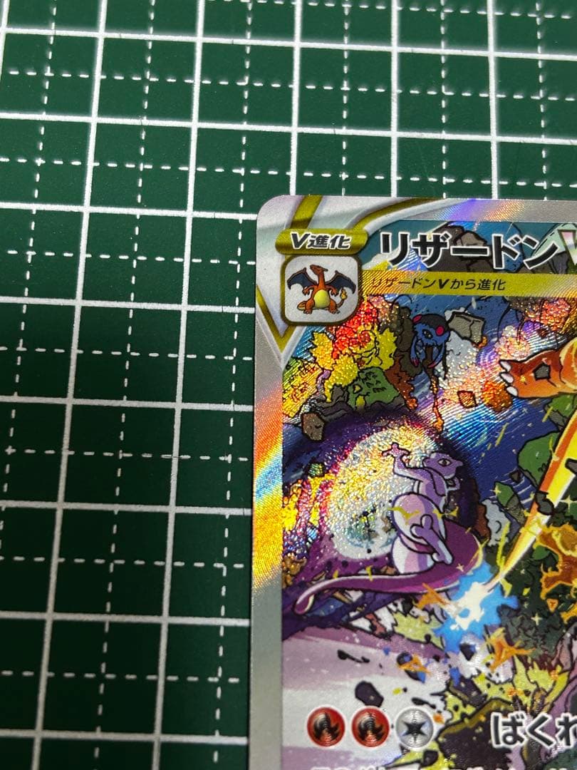 リザードンVSTAR SAR S12a VSTARユニバース 212/172 ①