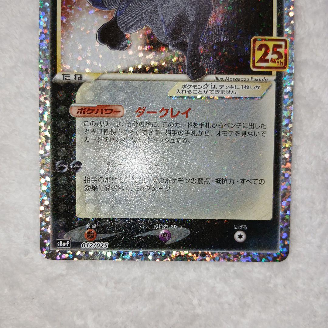 朱音ポケモンカードブラッキー25周年