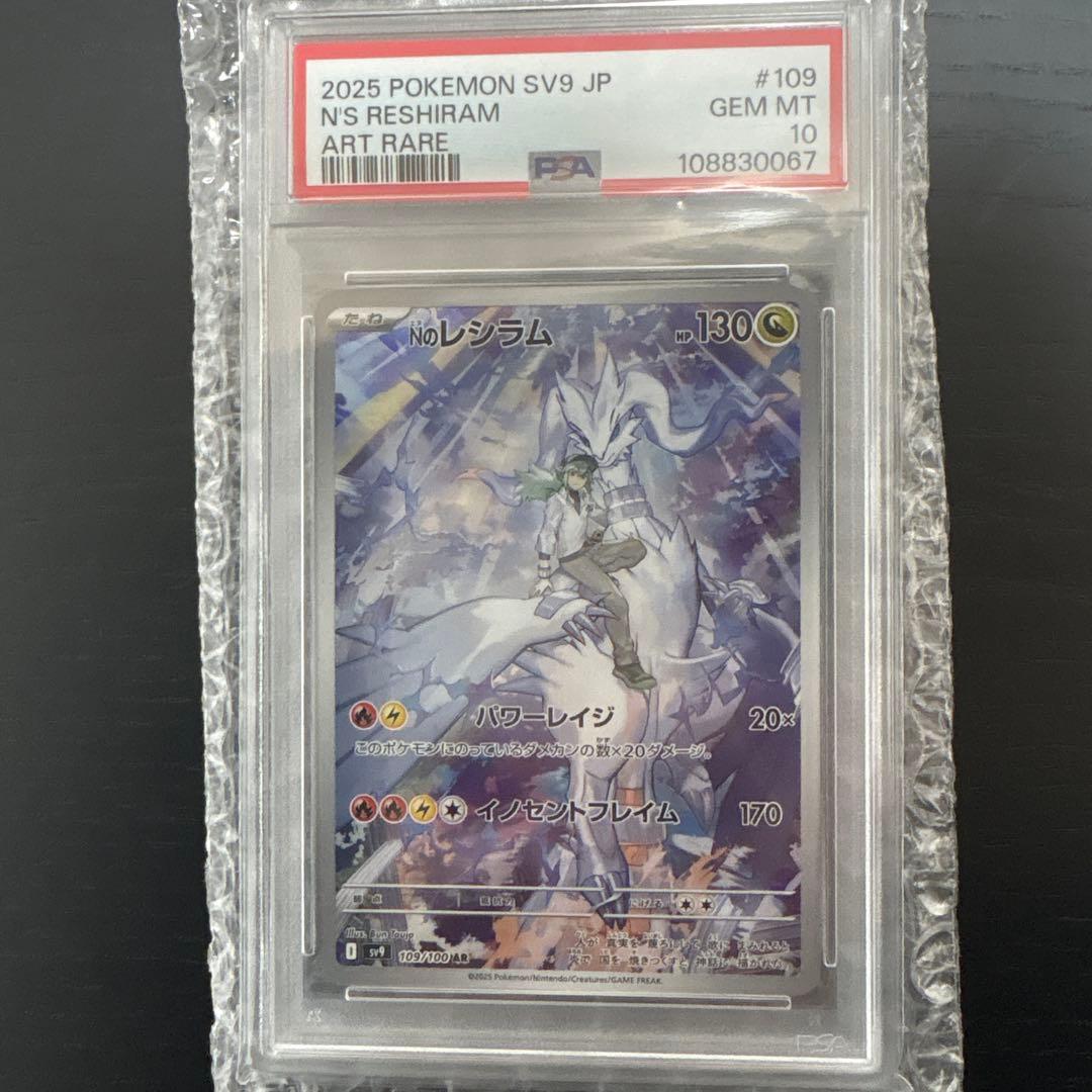 Nのレシラム AR SV9 バトルパートナーズ 109/100 psa10