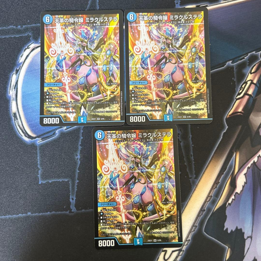 天革の騎令嬢ミラクルステラ　３枚