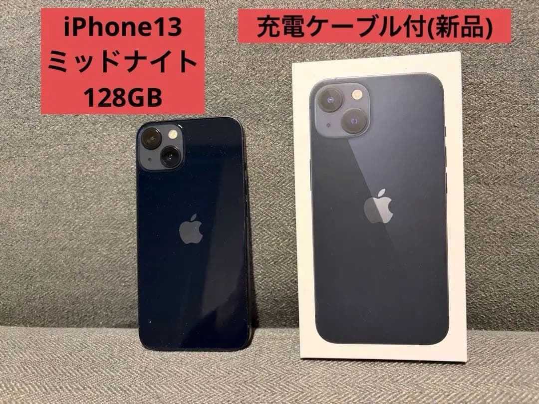 ⚠️Apple好き iPhone 13 ミッドナイト 箱付き 128GB