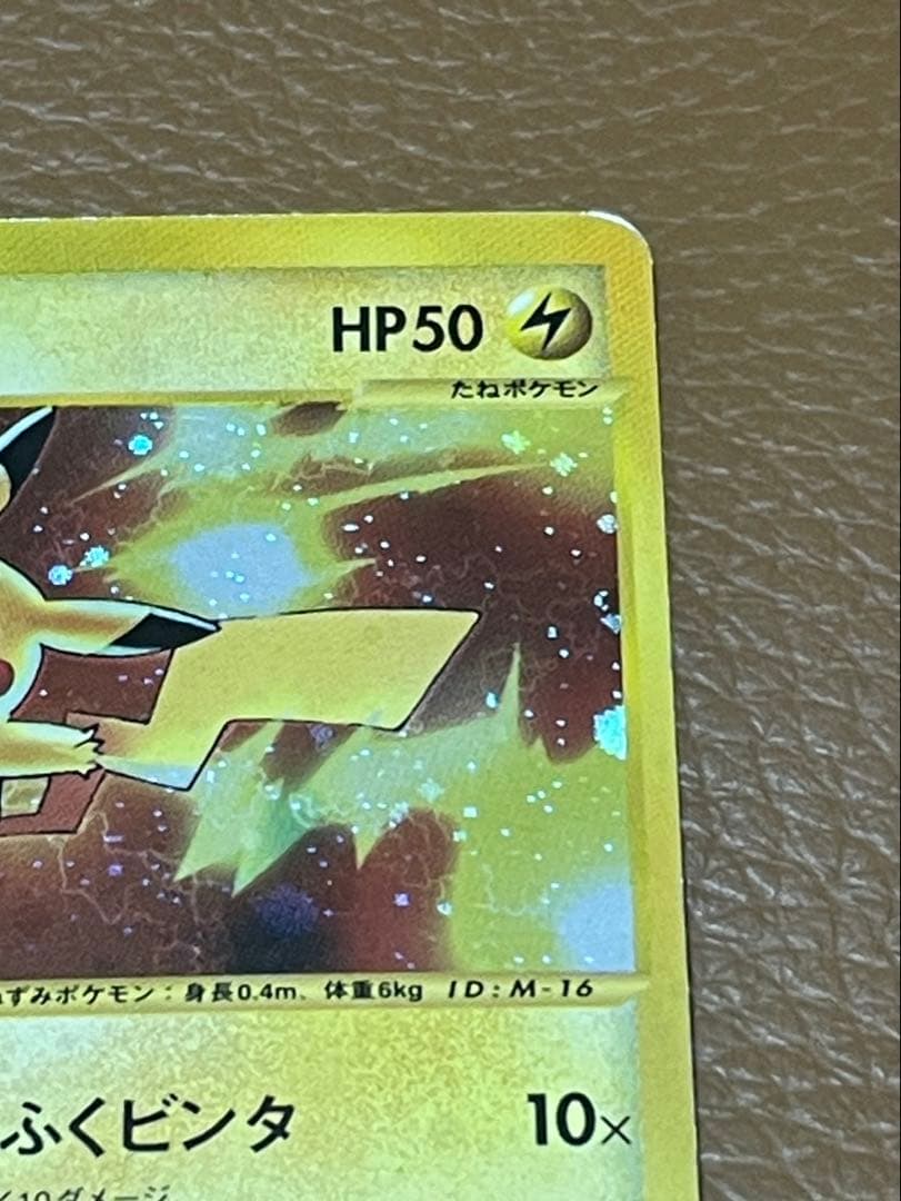 ピカチュウ　マクドナルド　eカード　ポケカ　ポケモンカード　カードゲーム