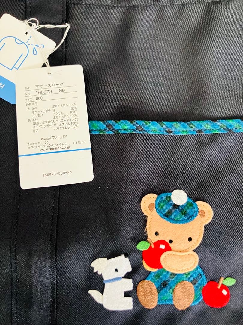 値下げ【新品未使用】familiar　マザーズバッグ