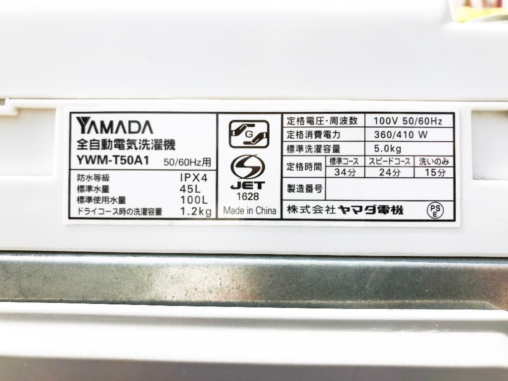30日迄！YAMADA 5kg 洗濯機【YWM-T50A1】
