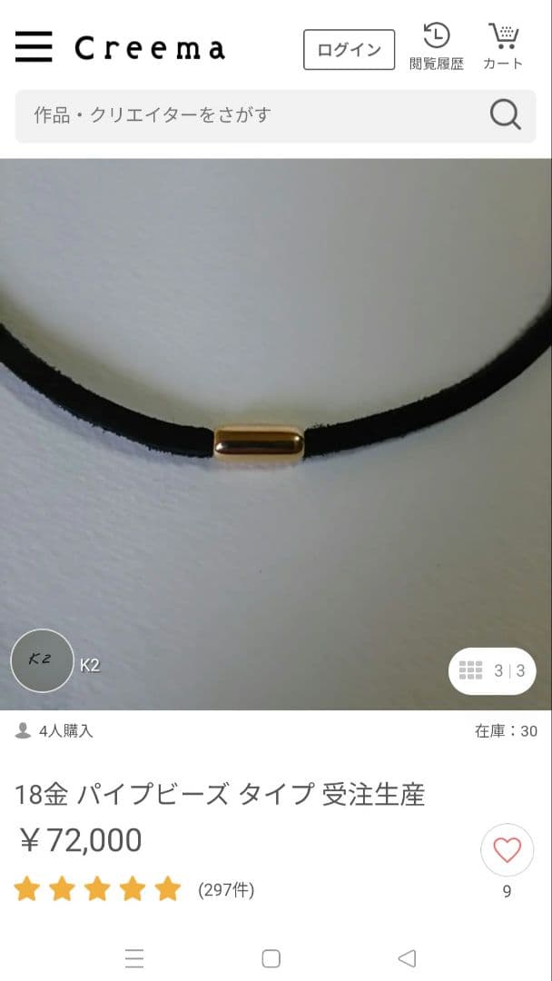 週末限定値下　パイプビーズ　ゴールド（18金）Creema職人様より購入