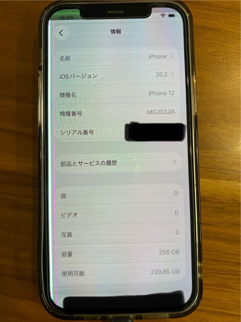 iPhone12 256GB ジャンク品