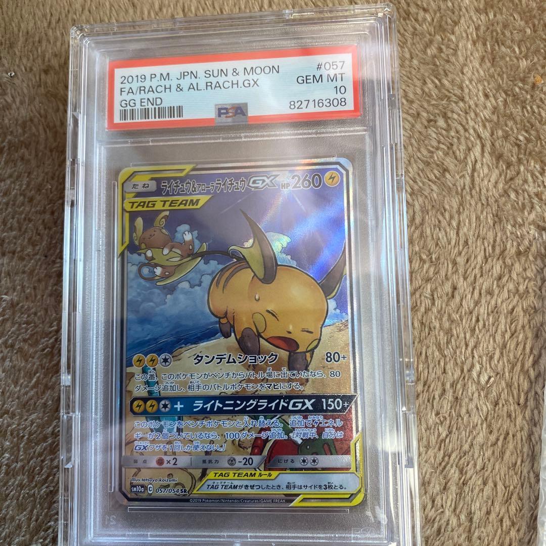 1時間のみ125000円にします PSA10 ライチュウ＆アローラライチュウGX