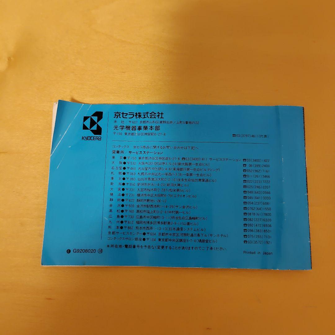 CONTAX T2 　箱（内箱・外箱）とマニュアル　/ 本体なし