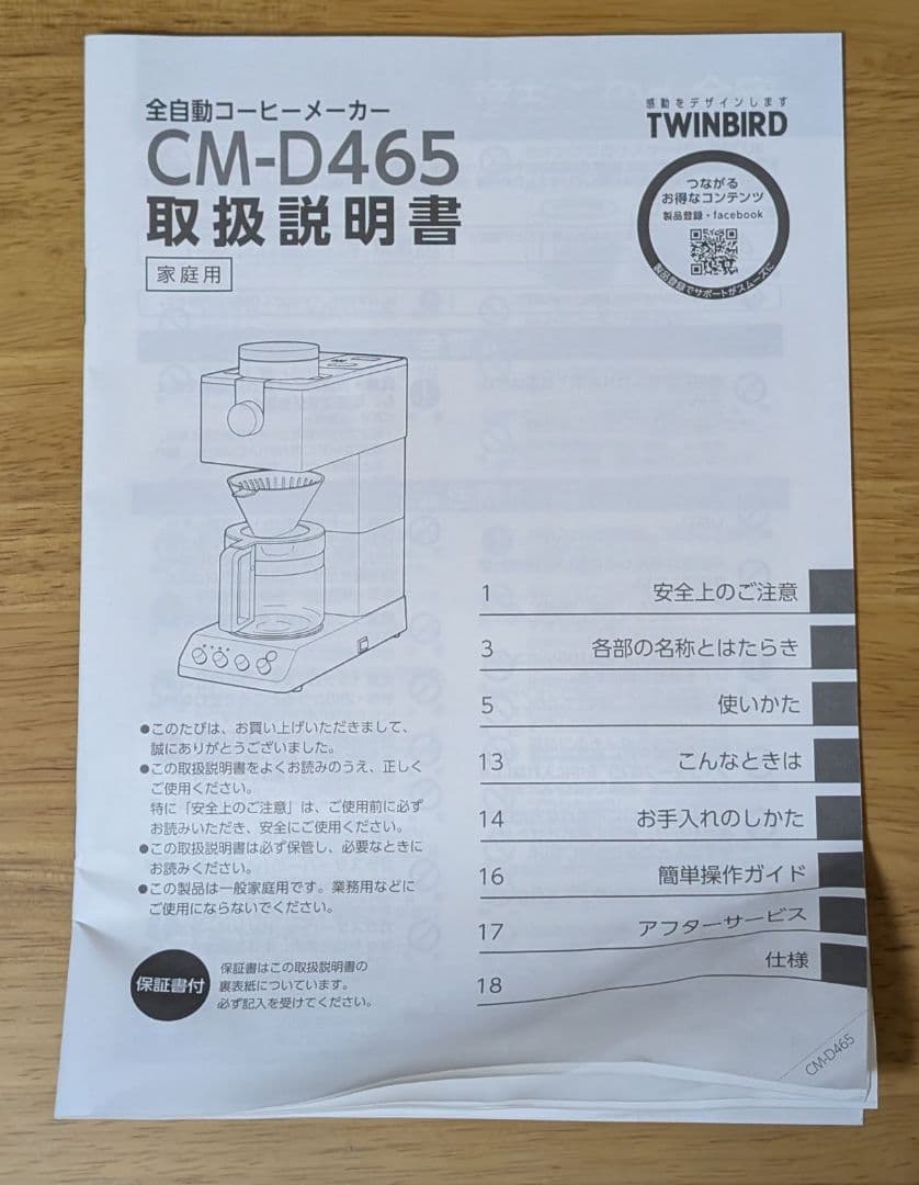 送料無料ツインバード全自動コーヒーメーカー 6杯用 CM-D465B