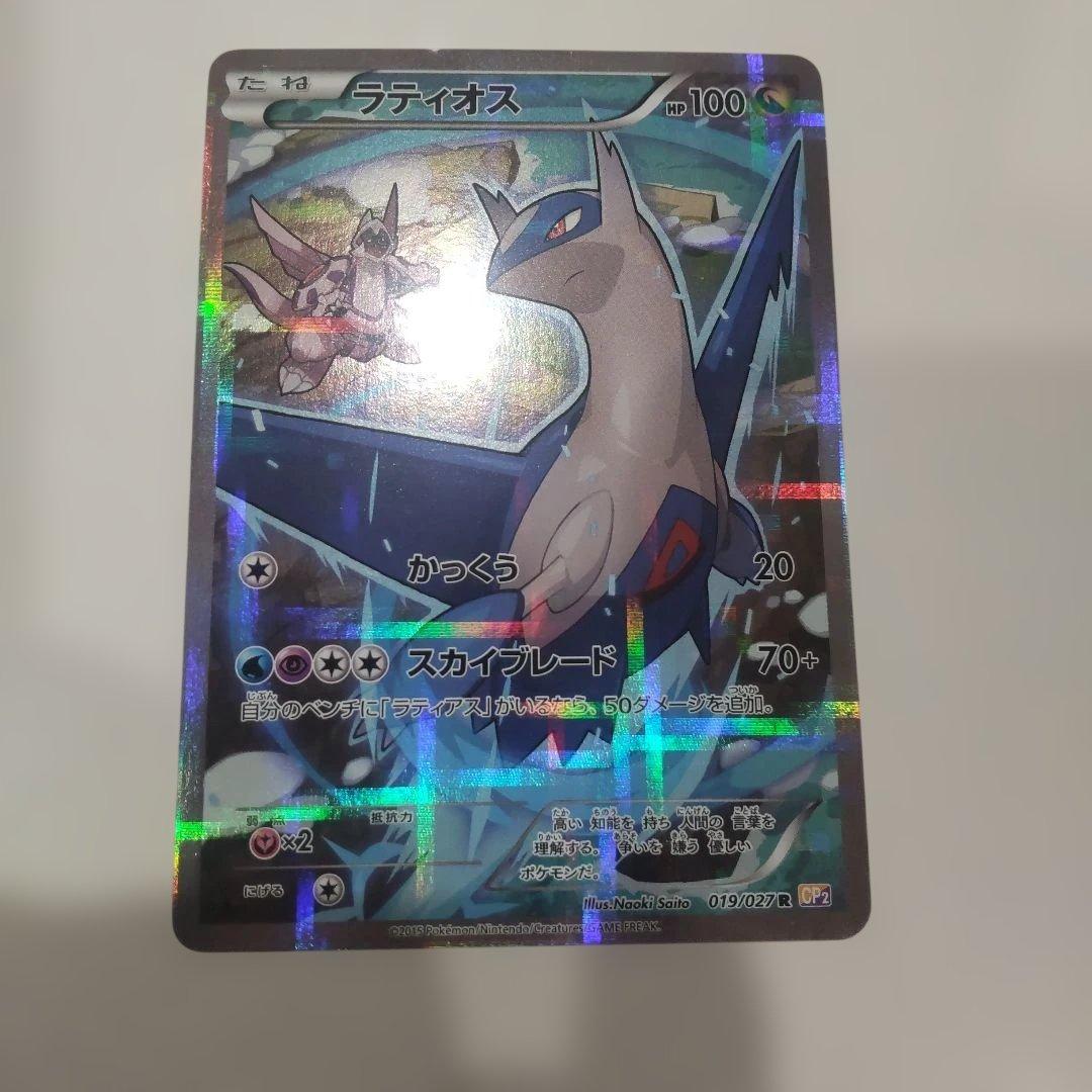 ラティオス R CP2 伝説キラコレクション 019/027