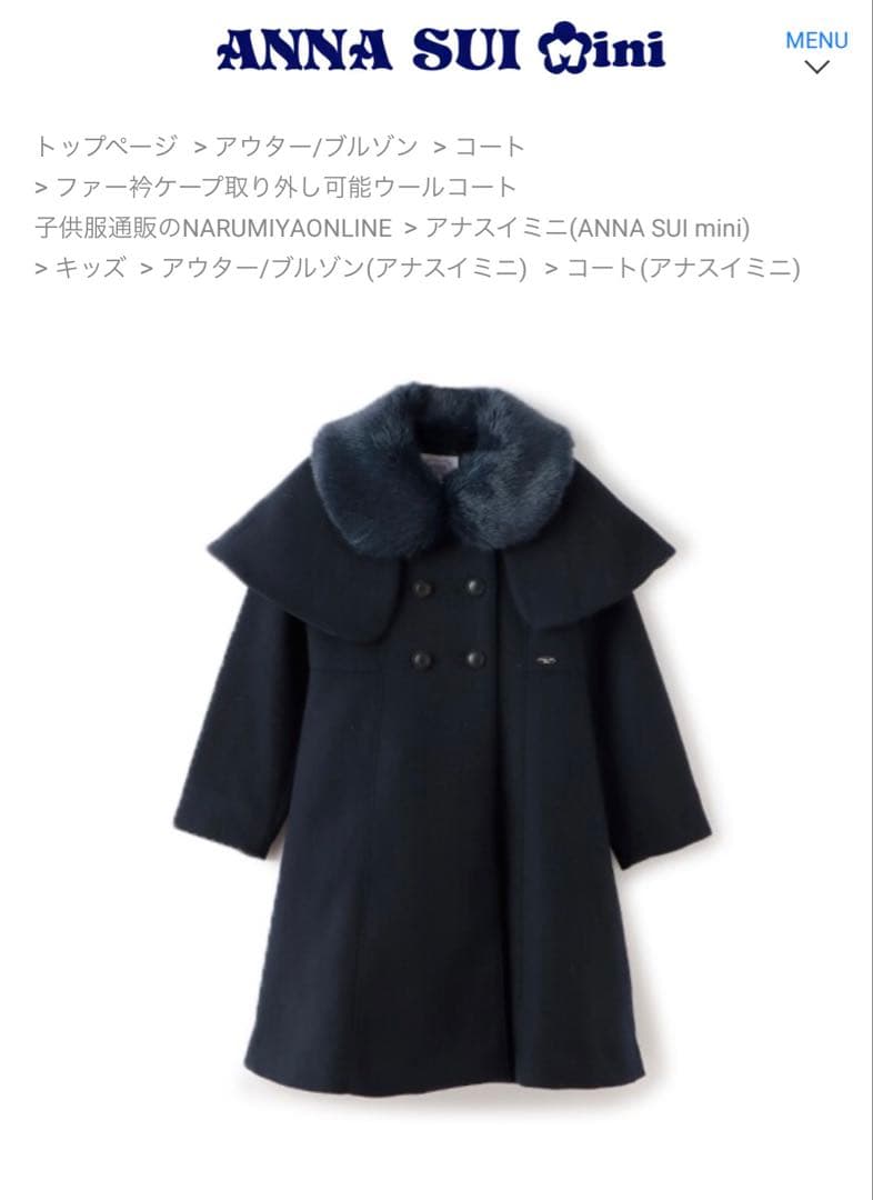 ANNA SUI mini アナスイミニファー衿ケープ取り外し可能ウールコート