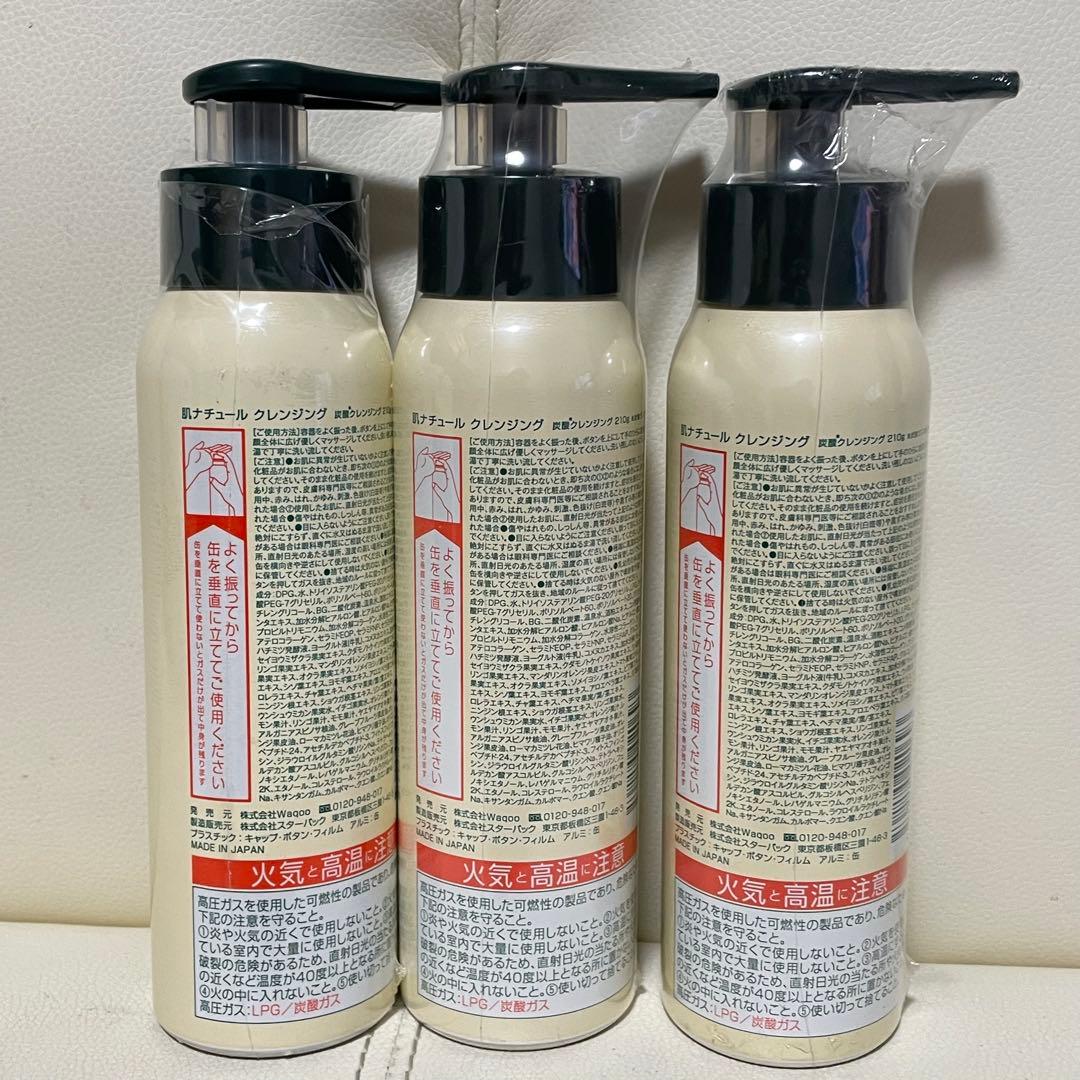 3本セット！ 肌ナチュール クレンジング 炭酸クレンジング 210g ラスト出品