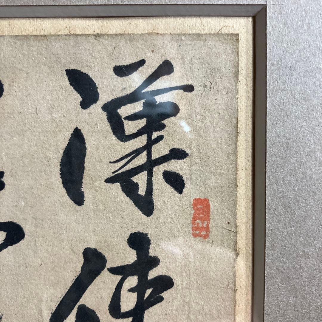 漢詩　阪口五峰の書　新潟市ゆかりの漢詩人