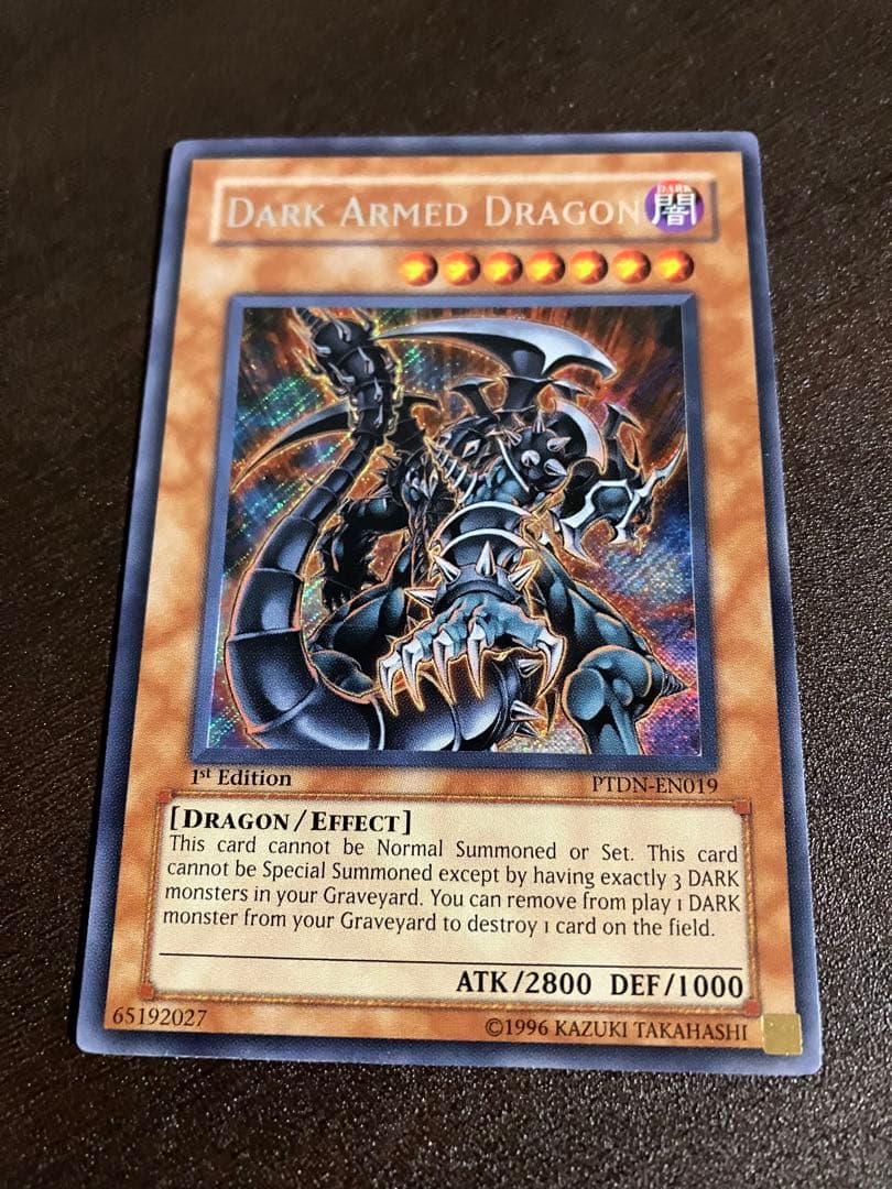 ダーク・アームド・ドラゴン