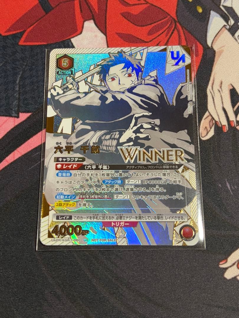 六平千鉱　SR ユニオンレア　WINNER