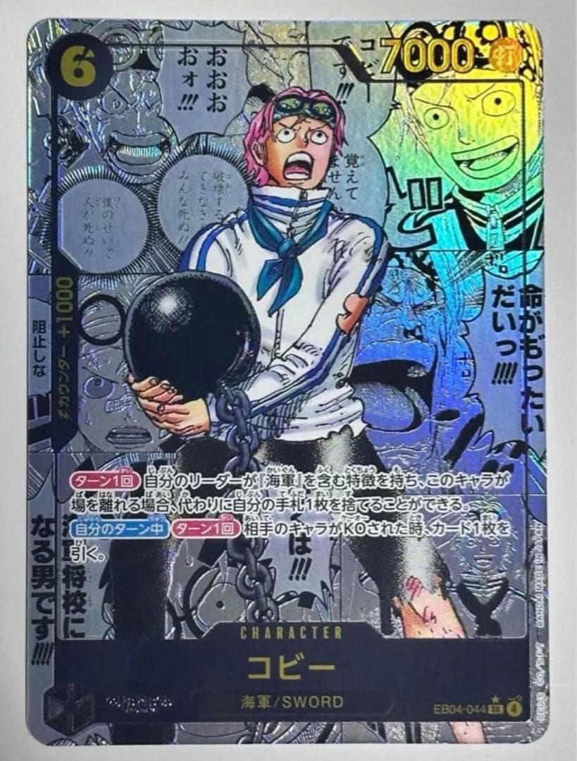 美品コビー SR コミックパラレル ワンピースカードゲーム