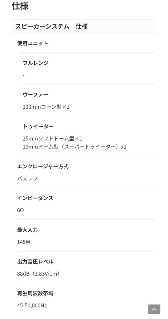 SONY 3ウェイ・スピーカーシステム SS-CS3 ※1本のみ ②