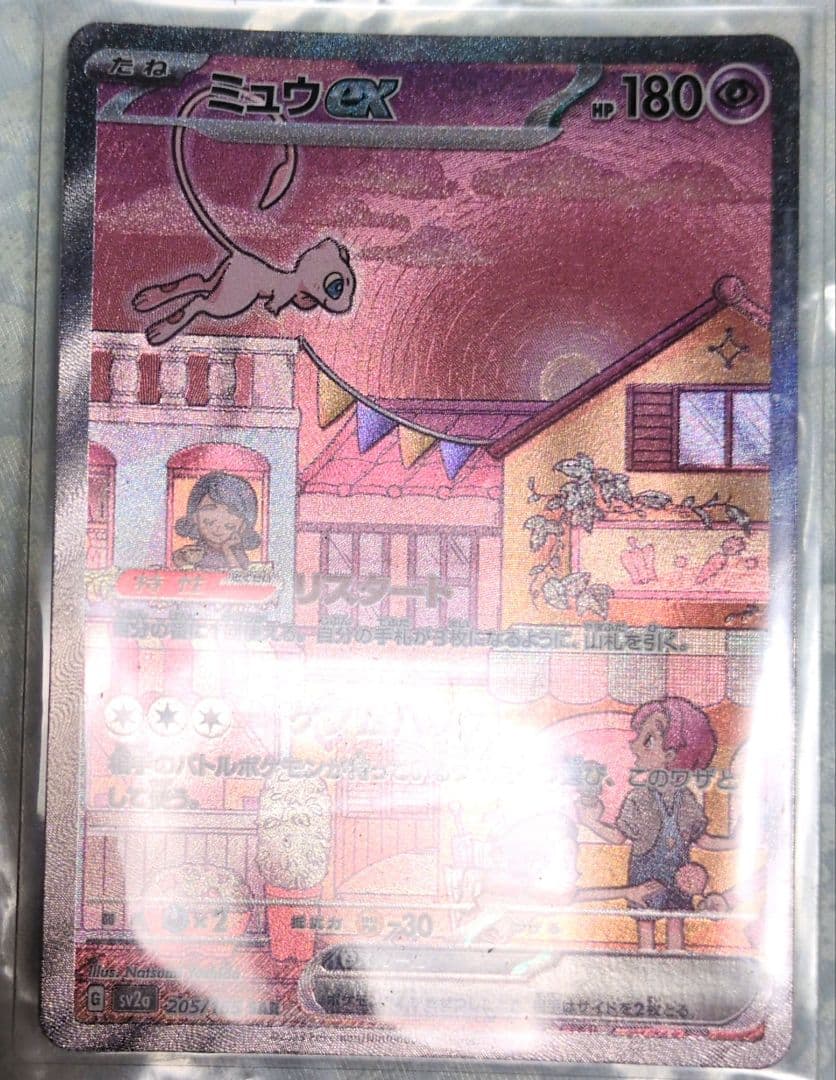 ミュウ ex　SAR　ミュウツー　AR