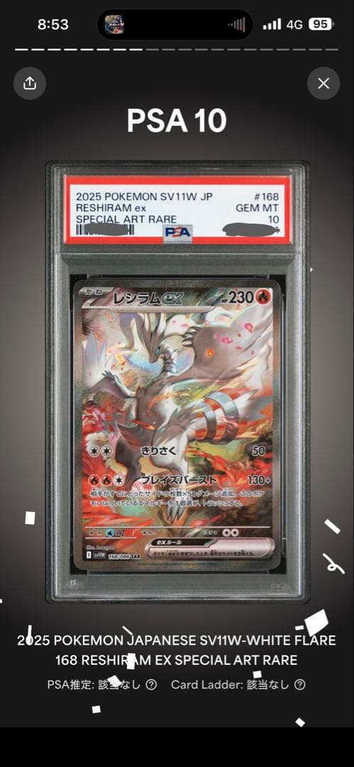【 PSA10】レシラムexSAR