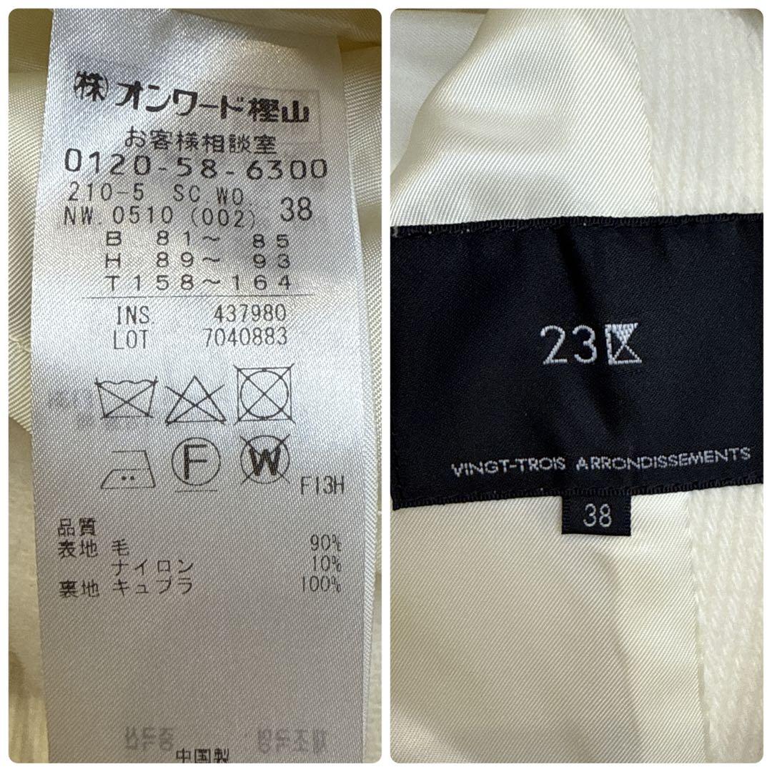 【美品】23区 ヘリンボーン ダッフルコート アイボリー 38