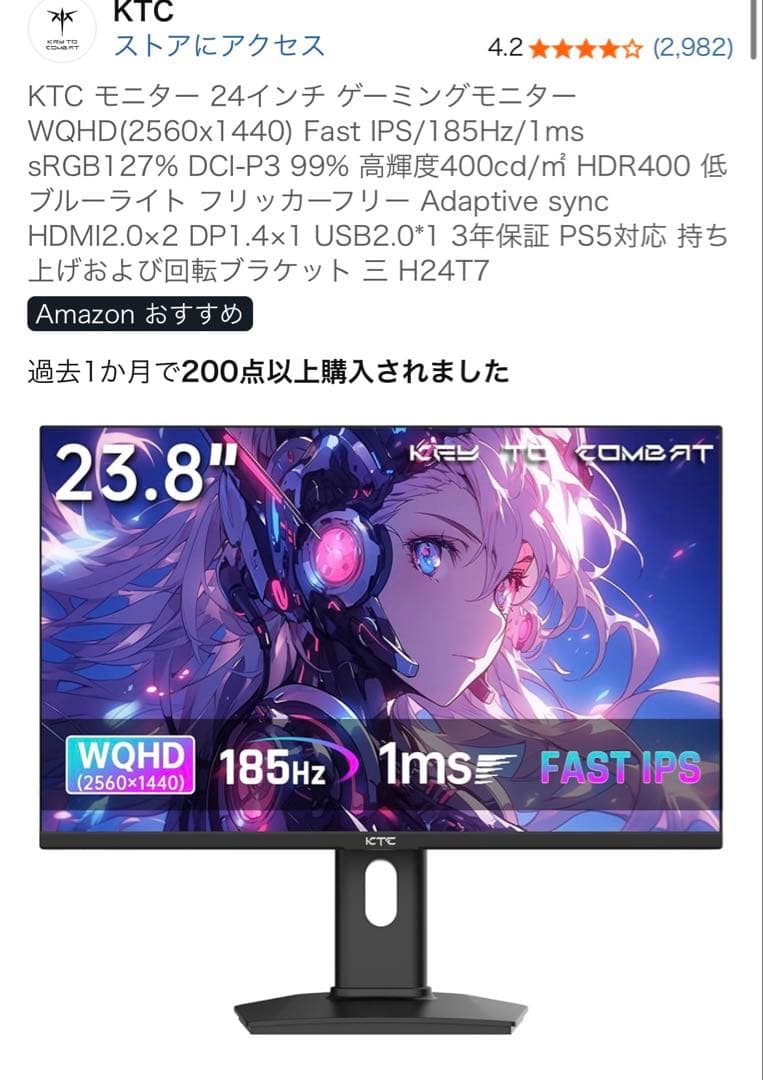 KTC 23.8インチ ゲーミングモニター H247T