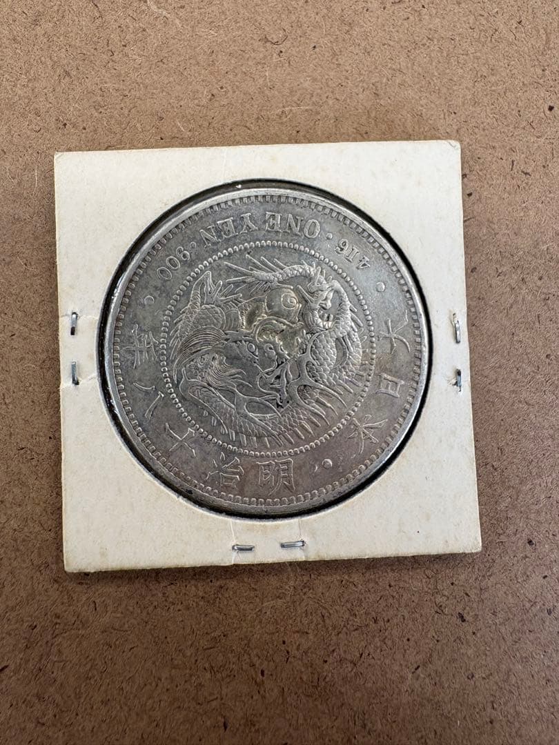 A*N様 一圓銀貨 明治18年 龍と桜　直径38ミリ、重さカバー込み28.3g