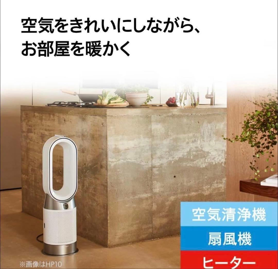 【最終】新品2024年製Dyson HP-07 空気清浄　ヒーター