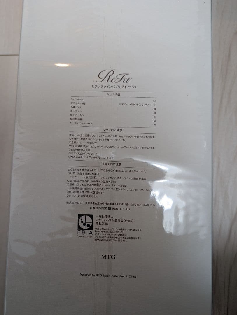 ReFa ファインバブル ダイア150 ホワイト｜未使用・未開封｜正規品