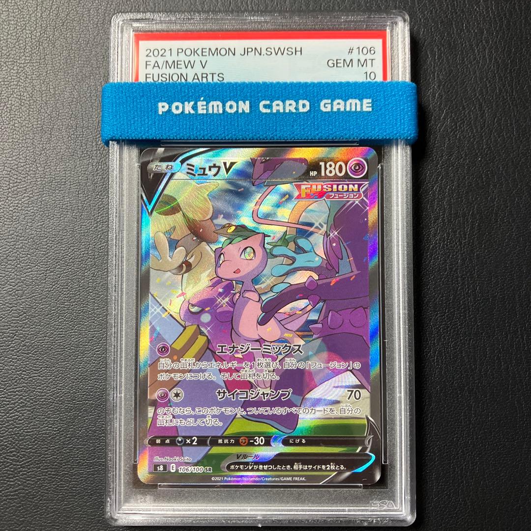 ミュウV sa MEW 106/100 s8 psa10