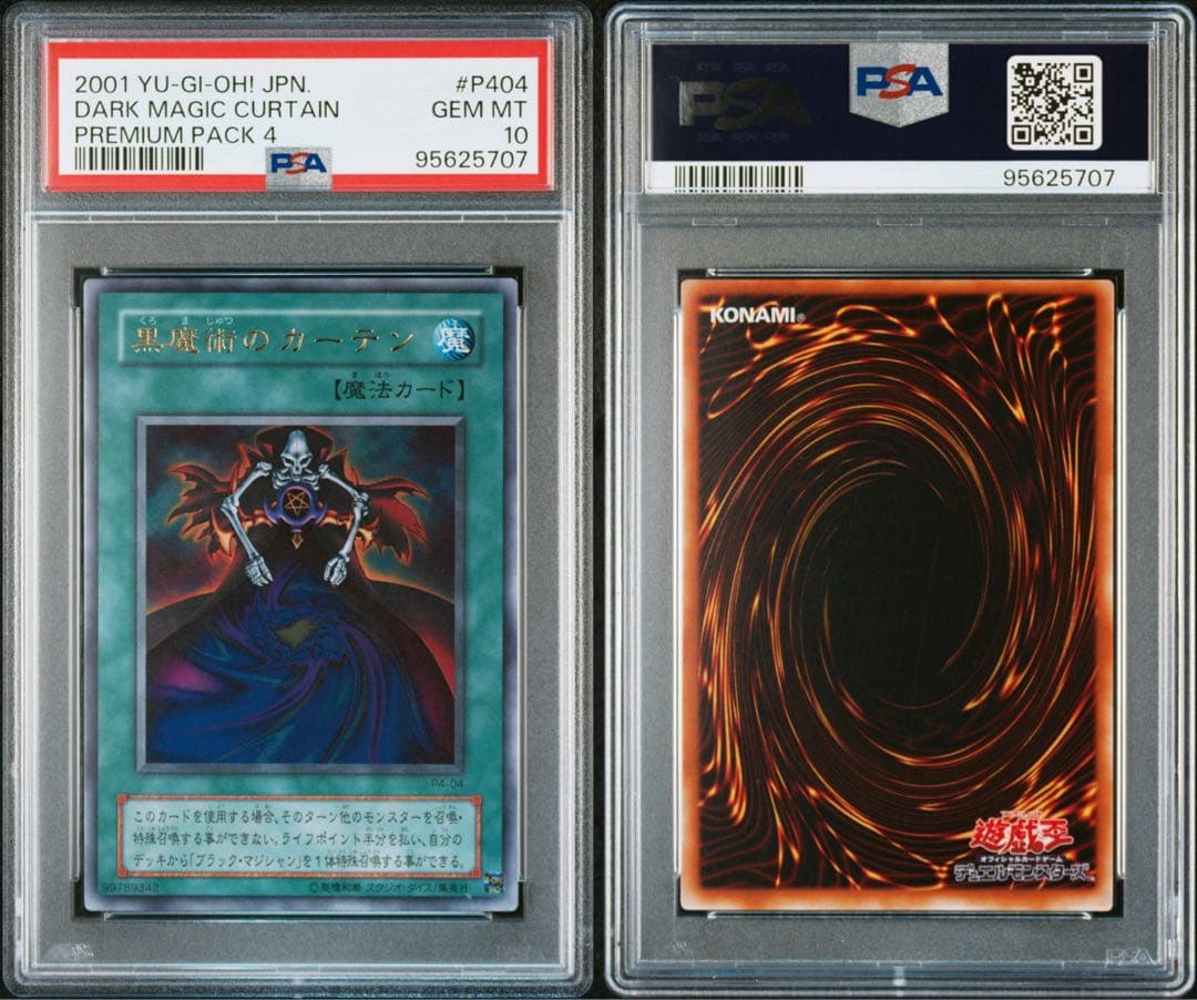 【PSA10】遊戯王 プレミアムパック4 コンプリートセット【6枚】