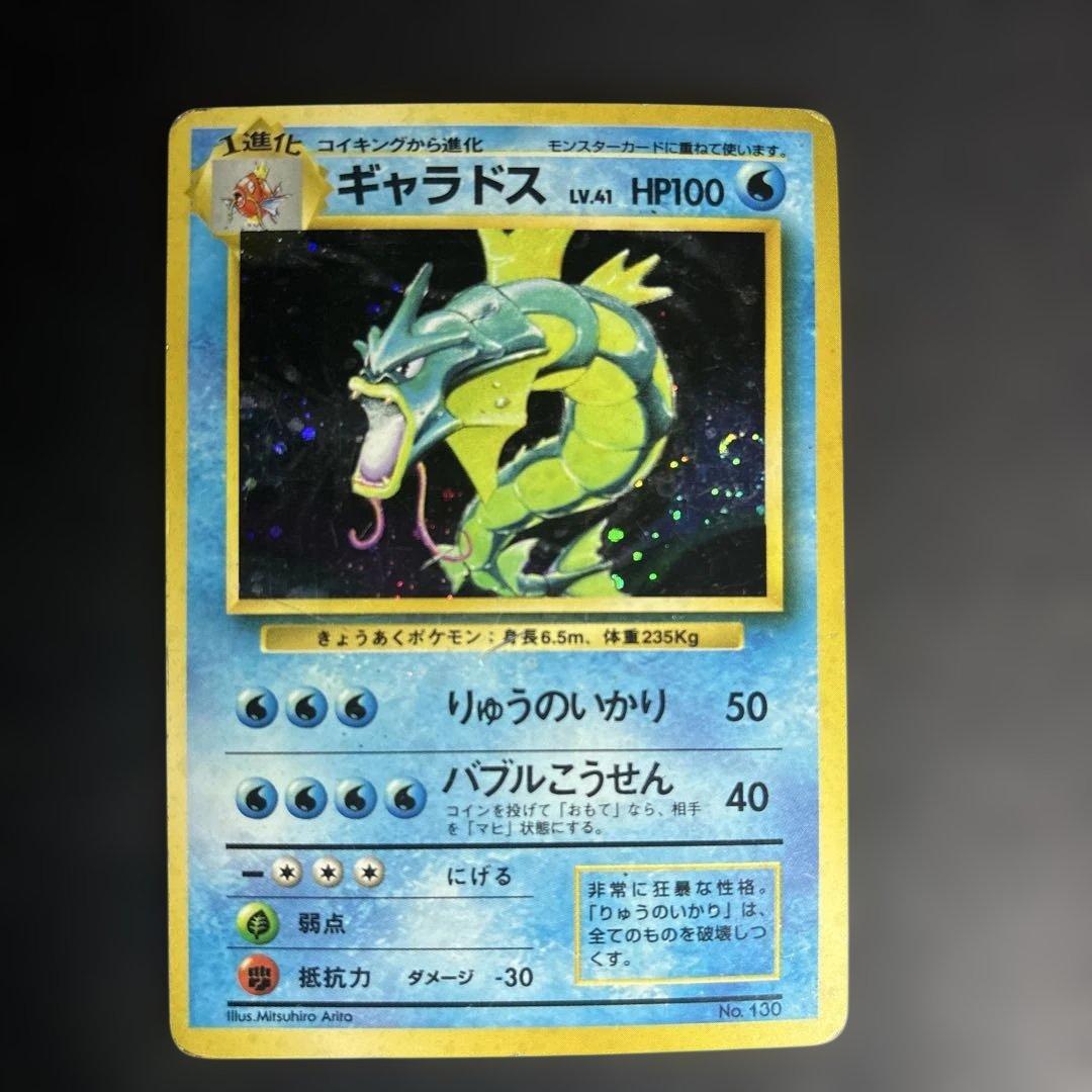 T*T様 ポケモンカード【旧裏】　ギャラドスマークなし
