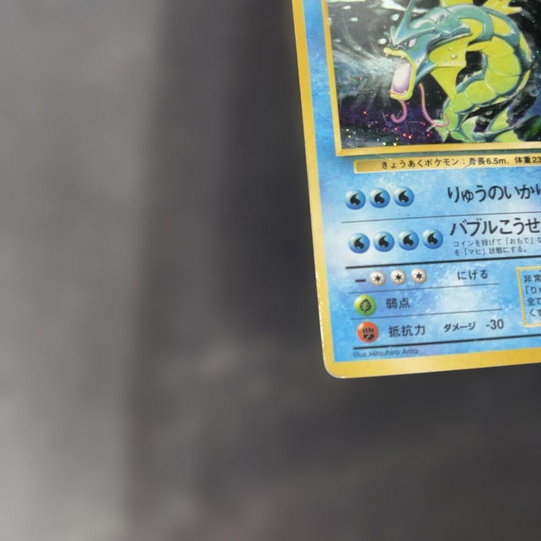 T*T様 ポケモンカード【旧裏】　ギャラドスマークなし