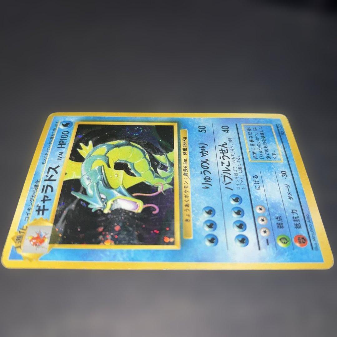 T*T様 ポケモンカード【旧裏】　ギャラドスマークなし