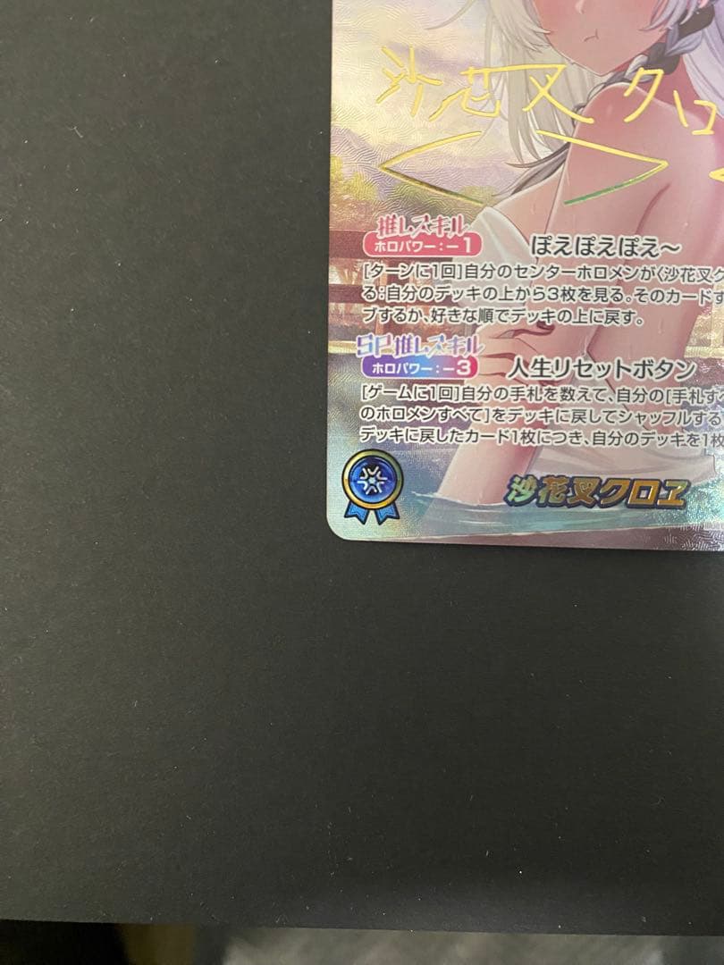 ホロカ 沙花叉クロエ サイン sec hBP02-004