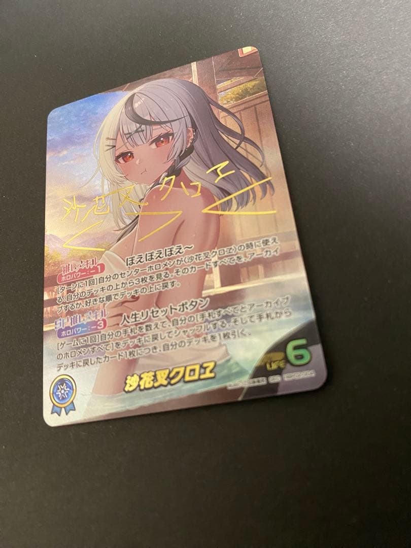 ホロカ 沙花叉クロエ サイン sec hBP02-004