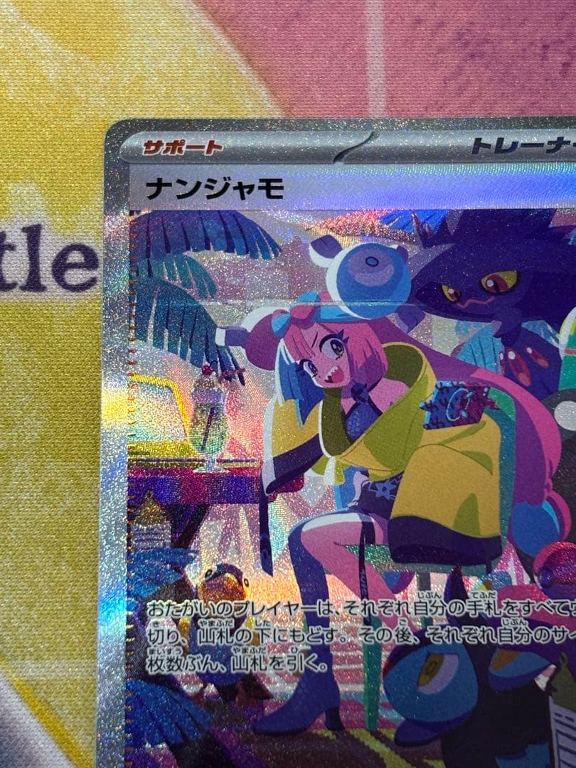 ポケモンカード　ナンジャモsar シャイニートレジャーex